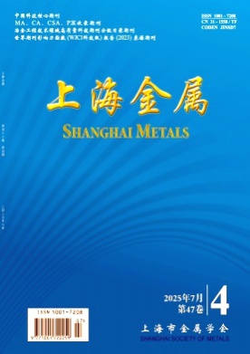 上海金属杂志